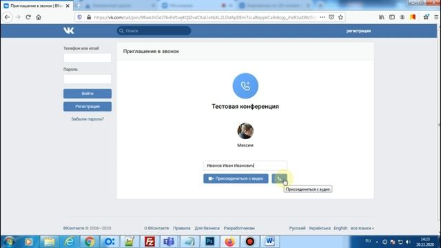 Использование сервиса Вконтакте.Видеозвонки для создания дистанционных конференций смотреть онлайн