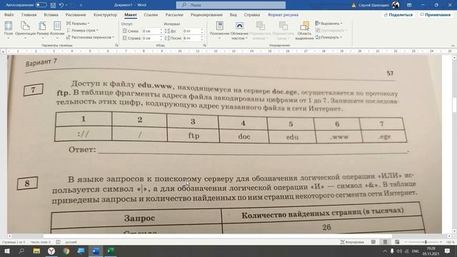 ОГЭ по информатике №7 2021 смотреть онлайн