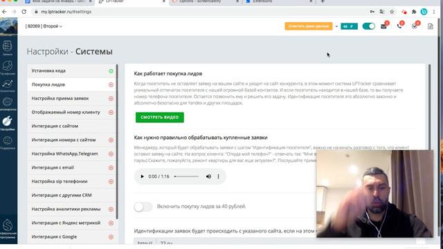 Новая супер идентификация лидов в LPTracker.io смотреть онлайн