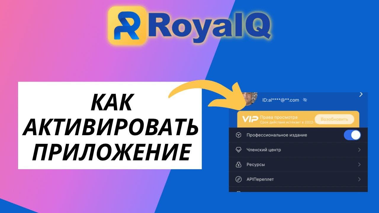 Активация приложения Royal Q смотреть онлайн