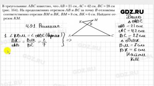 № 491 - Геометрия 8 класс Мерзляк
