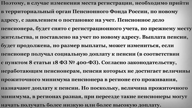 Уменьшение Пенсии в связи с Переездом в другой регион смотреть онлайн