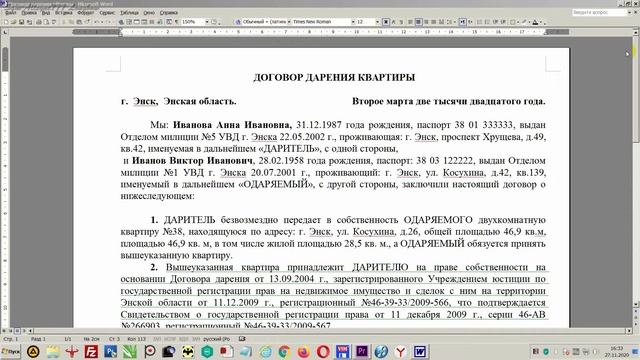 Образец договора дарения квартиры (жилого помещения) смотреть онлайн