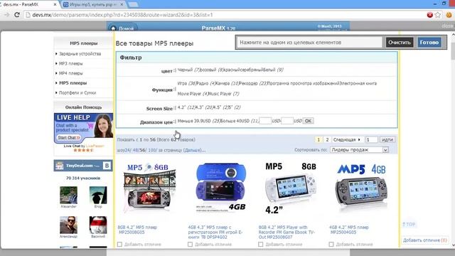 ParseMX - Настройка понимания страниц списков товаров смотреть онлайн