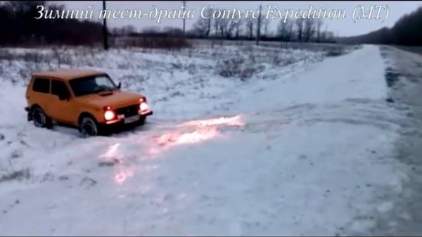 Зимний тест драйв Contyre Expedition