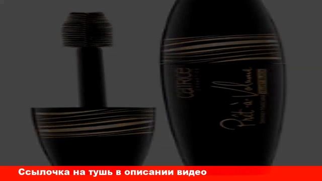 catrice тушь для ресниц 010 смотреть онлайн