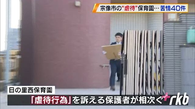 園児殴打の日の里西保育園 「トイレで食事」「テープで縛る」虐待訴え相次ぐ смотреть онлайн