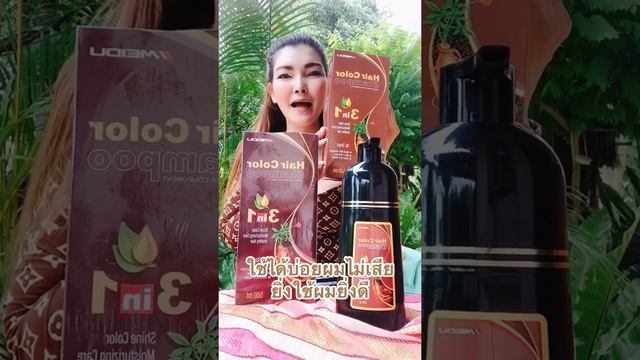 Meidu Shampoo #แชมพูสระปิดหงอกออแกนิก1ฟรี1ทรีทเม้นท์ ส่งฟรี 390.- รับตัวแทน Tel:ไลน์ 0841323111