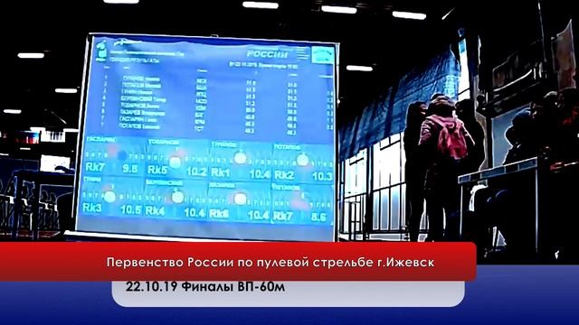 Первенство России по пулевой стрельбе г.Ижевск смотреть онлайн