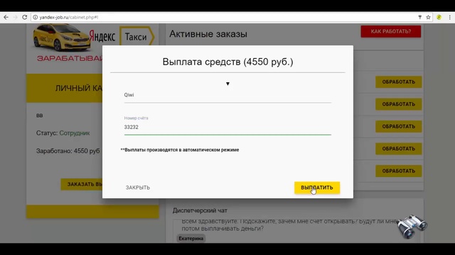 Лохотрон Диспетчер в Яндекс Такси смотреть онлайн