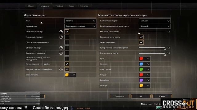 Crossout Как сменить Цвет прицела смотреть онлайн