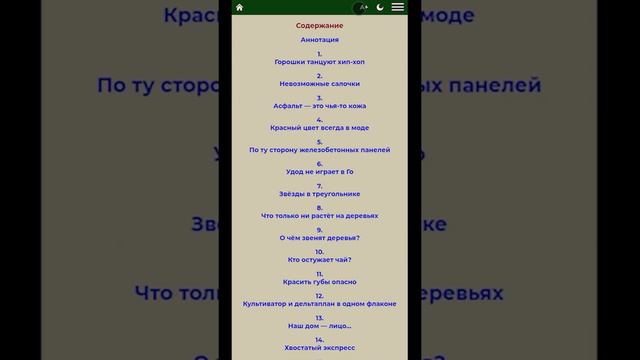 Книга "Маленькая зелёная вселенная". Полная русская версия смотреть онлайн