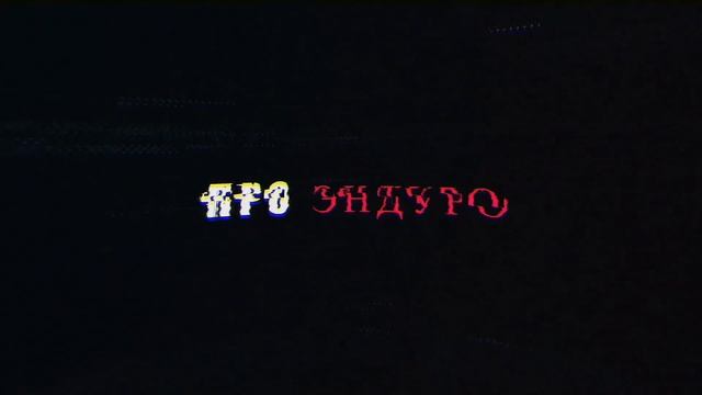 ВИЛЛИ ТРЕНАЖЕР НА ЭНДУРО | 2 ПОКОЛЕНИЕ | ДОСТУПЕН К ЗАКАЗУ смотреть онлайн