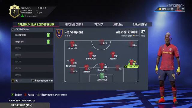 FIFA 22 профи режим, качаемся и готовимся к РКПЛ ))) смотреть онлайн