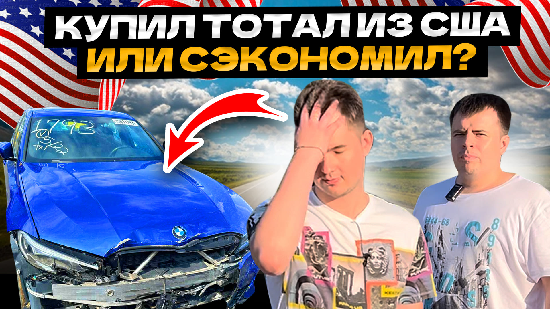 КУПИЛ ТОТАЛ ИЗ США ИЛИ СЭКОНОМИЛ??? Обзор Bmw 330 из Америки?????? смотреть онлайн
