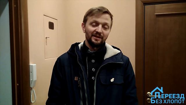 Самый короткий отзыв о переезде/Переезд без хлопот/Перевозка вещей/Отзыв о переезде смотреть онлайн
