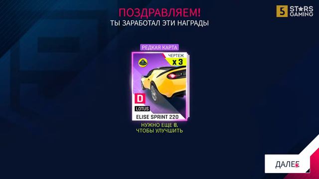 ASPHALT 9: LEGENDS - LOTUS ELISE SPRINT 220 смотреть онлайн
