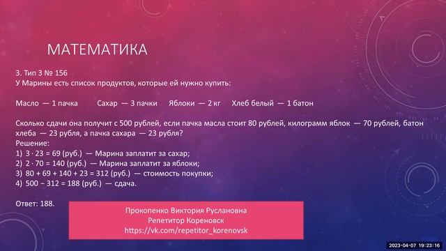 ВПР математика 3 задание