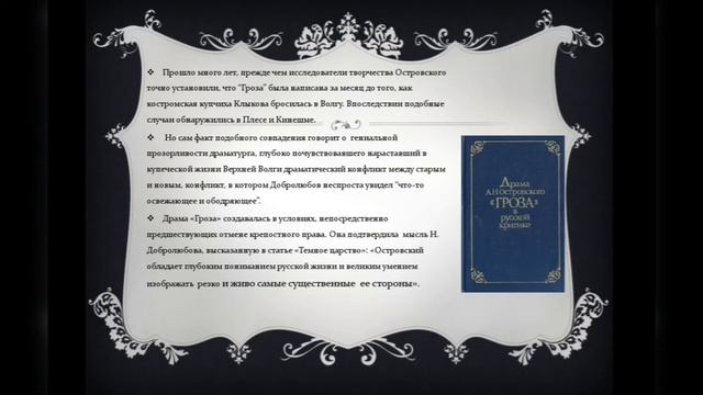 История создания драмы Островского "Гроза". Русская литература. 10 класс. смотреть онлайн
