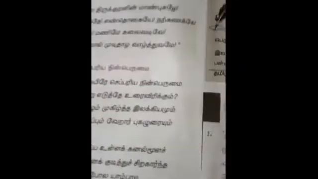 பத்தாம் வகுப்பு..இயல் ஒன்று..அன்னை மொழியே..பகுதி ஆறு..