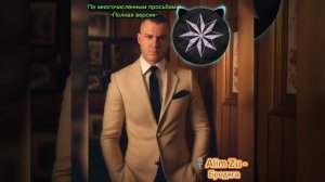 Alim Zu - Бродяга