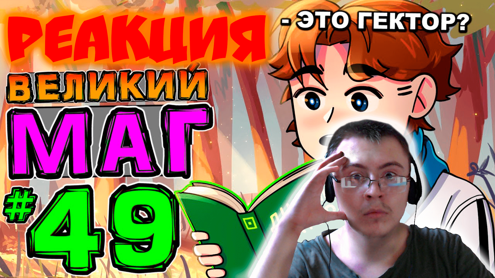 Lp. НовоеПоколение #49 ЛИЧНЫЙ ДНЕВНИК • Майнкрафт ( MrLololoshka ) | Реакция смотреть онлайн