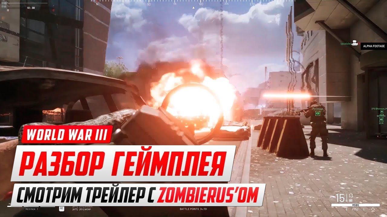 Геймплей World War 3 - Подробный разбор с ZombieRus смотреть онлайн