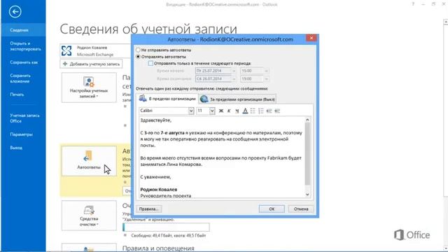 Outlook Настройка автоматических ответов смотреть онлайн