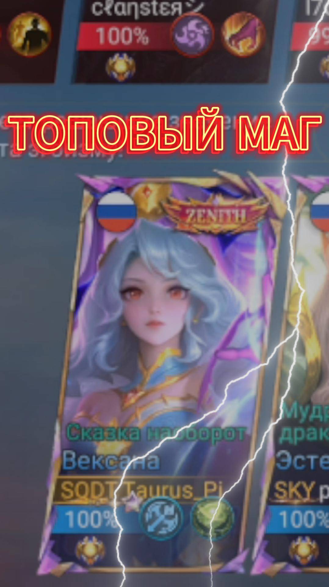 ВЕКСАНА ТОПОВЫЙ МАГ! #mlbb #moba #mobilelegends #млбб #мобайллегендс #TaurusPi смотреть онлайн