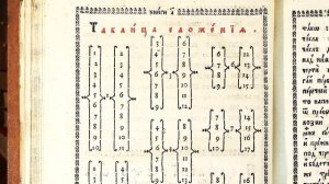 «Арифметика» Леонтия Магницкого