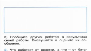 Окружающий мир. Рабочая тетрадь 1 класс 1 часть. ГДЗ стр. 38 №1
