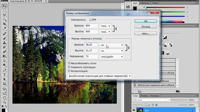 Изменение размеров изображения в Adobe PhotoShop CS5 (15/51) смотреть онлайн