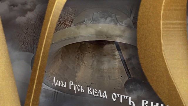 А.Поручикъ - РУСЬ смотреть онлайн