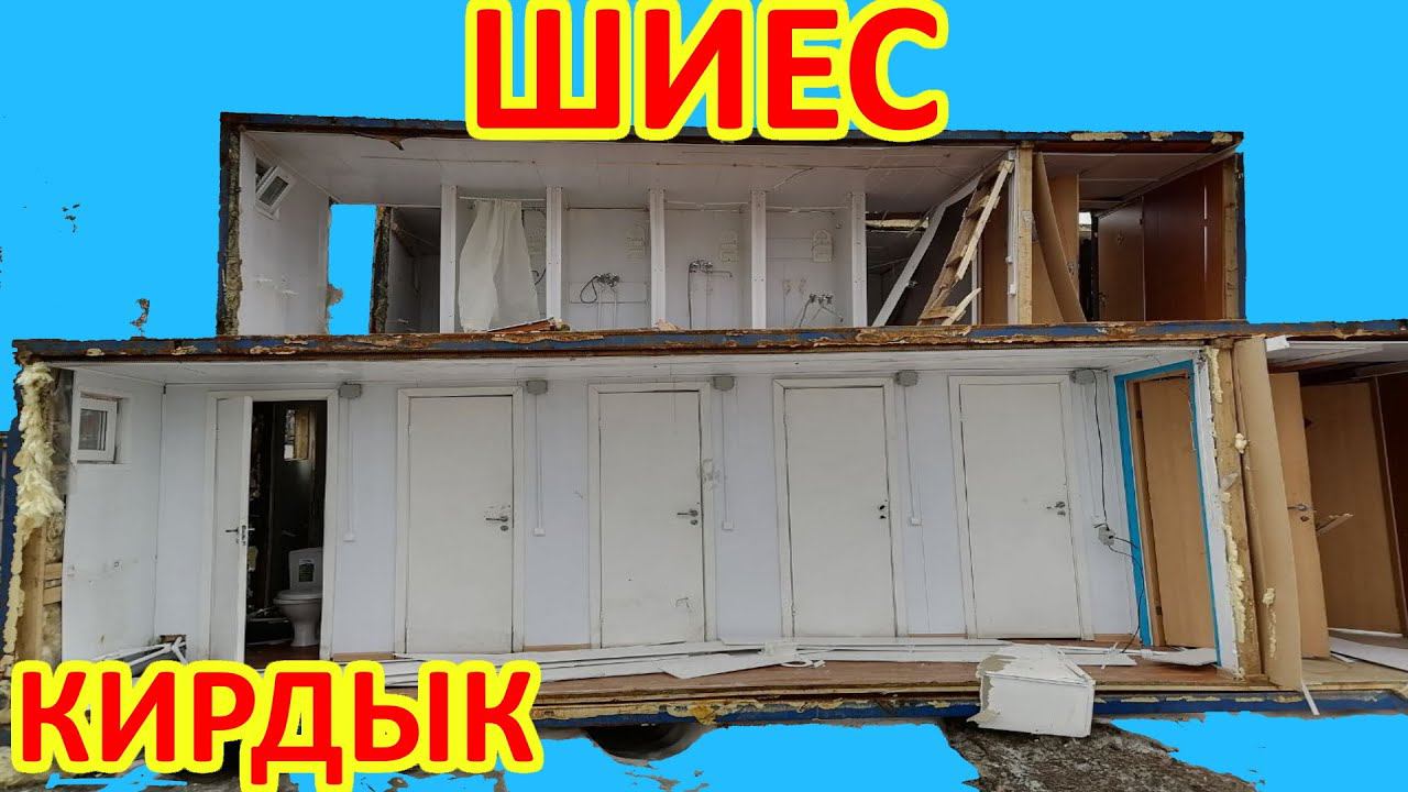 ШИЕС. Сломали общагу, сожгли сортир. смотреть онлайн