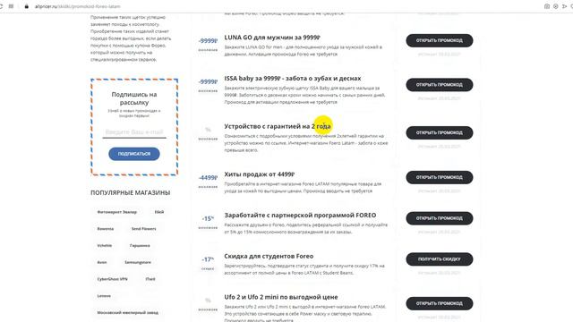 Как получить промокод Foreo на скидку? смотреть онлайн