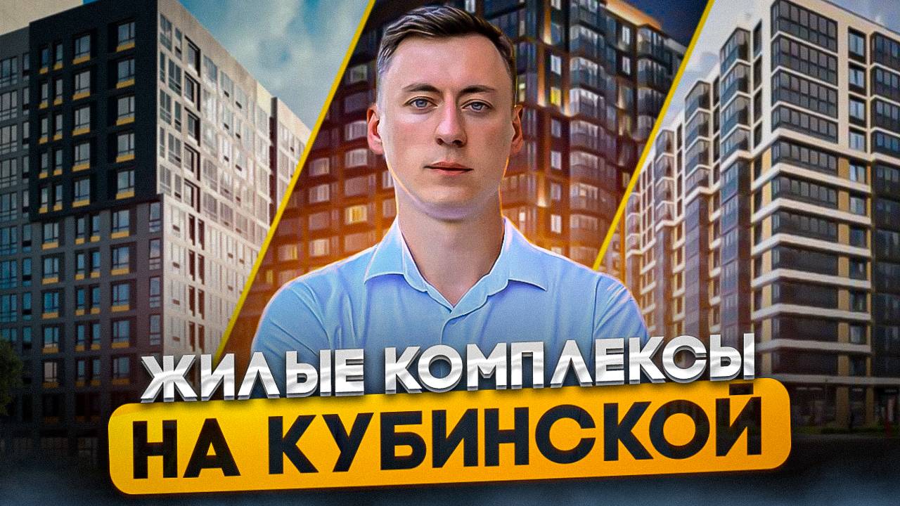 Что купить недалеко от метро Московская?! Обзор ЖК: Сенат, Титул Московский, Cube смотреть онлайн