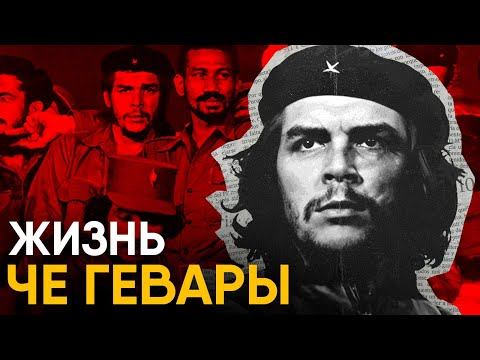 Что, если вы стали Че Геварой на один день? смотреть онлайн