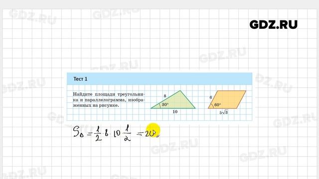 Тест к § 5 - Геометрия 9 класс Казаков смотреть онлайн