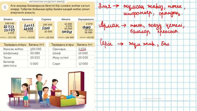 Математика 4-сынып 53-сабақ 1-11 есептер. смотреть онлайн