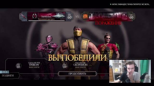 СТРИМ: СТАРШИЙ БОГ И 100 БОЙ В БАШНЕ ЛИН Х... МОРТАЛ КОМБАТ МОБАЙЛ смотреть онлайн