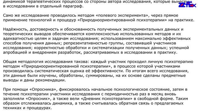 Методология, методы исследования, степень достоверности и апробация результатов смотреть онлайн