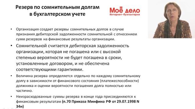 Инвентаризация дебиторской и кредиторской задолженности смотреть онлайн