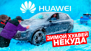 Huawei Seres Aito M5 — все, что нужно знать