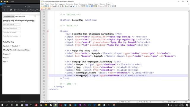 Դաս 3 #HTML5 / Input, Form և նկարներ [img] || Sami Hayrapetyan смотреть онлайн