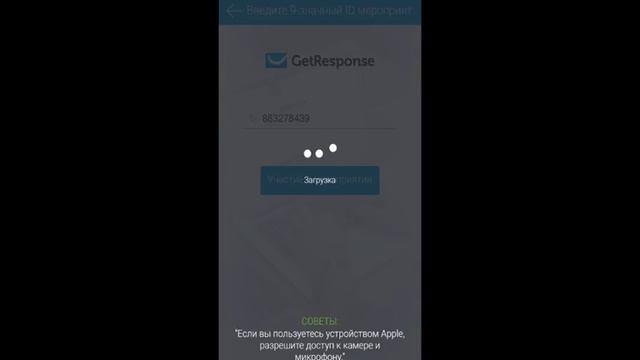Как войти на вебинар с мобильного (Getresponse, Clickmeeting) смотреть онлайн