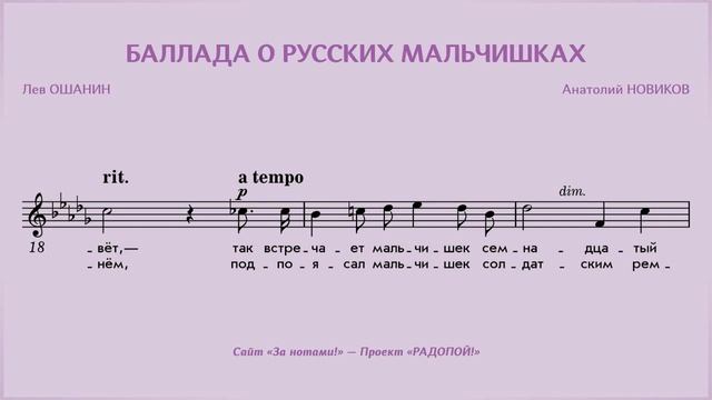 РАДОПОЙ! — Баллада о русских мальчишках смотреть онлайн