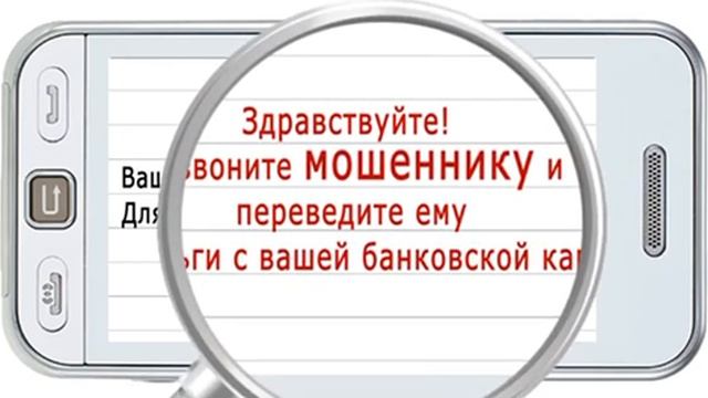 Осторожно! Мошенники! смотреть онлайн