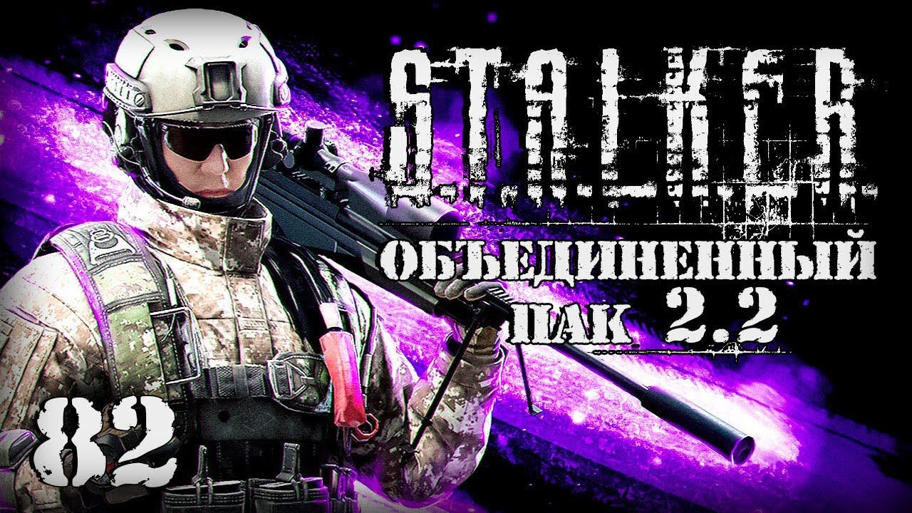 S.T.A.L.K.E.R. ОП2.2 # 082. Ноутбук ценой в сто жизней и Барретт на халяву. смотреть онлайн