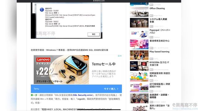 MS SQL Server連線出現「SSL安全設定錯誤」資料庫無法連線【排除教學】 смотреть онлайн