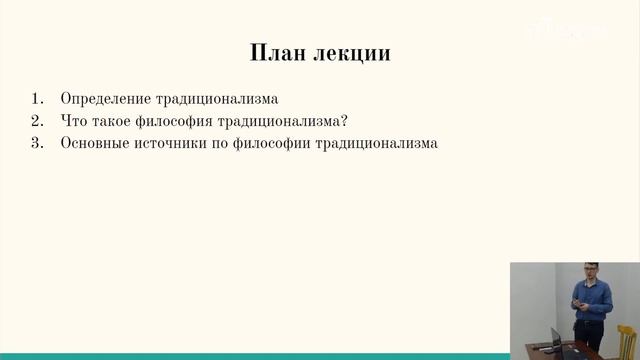 Социально философские основания традиционализма / Socio-philosophical foundations of traditionalism смотреть онлайн